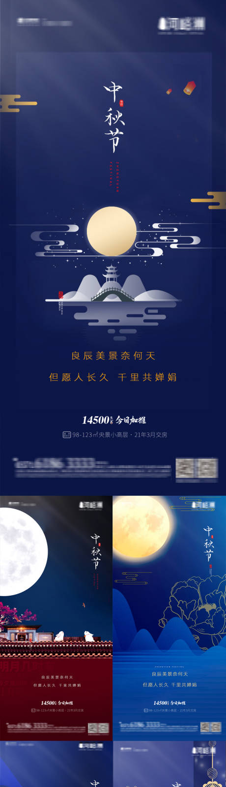 编号：20200912225842593【享设计】源文件下载-新中式中秋节节日系列海报