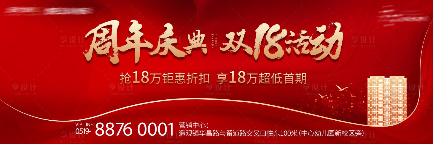 源文件下載【享設計】搜索編號：10960002086924492【房地產紅金戶外廣告展板】