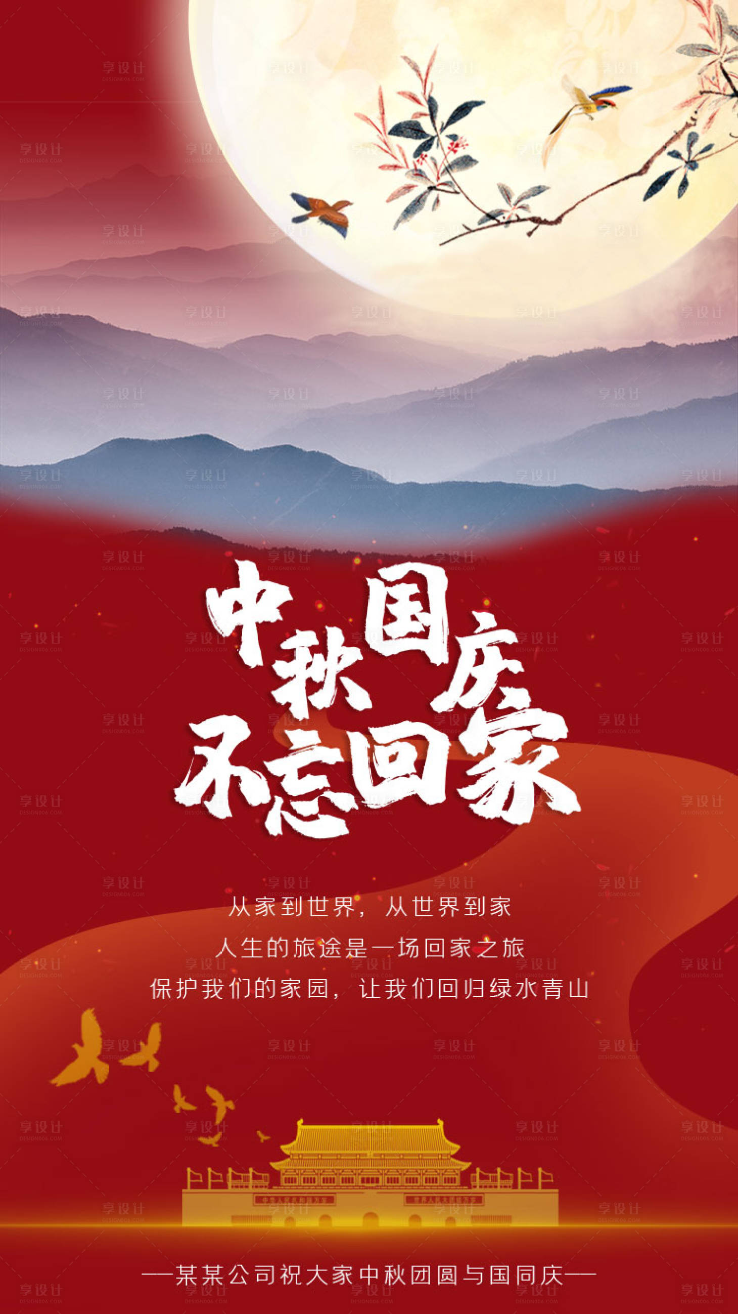 源文件下載【享設計】搜索編號：30590002081548727【地產中秋國慶海報】