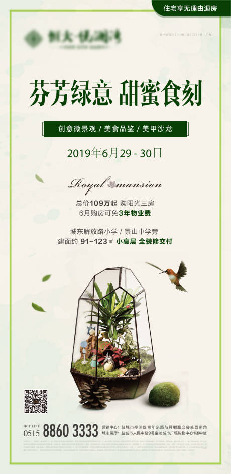 源文件下载【多肉绿植活动移动端海报】编号：55110002132418145