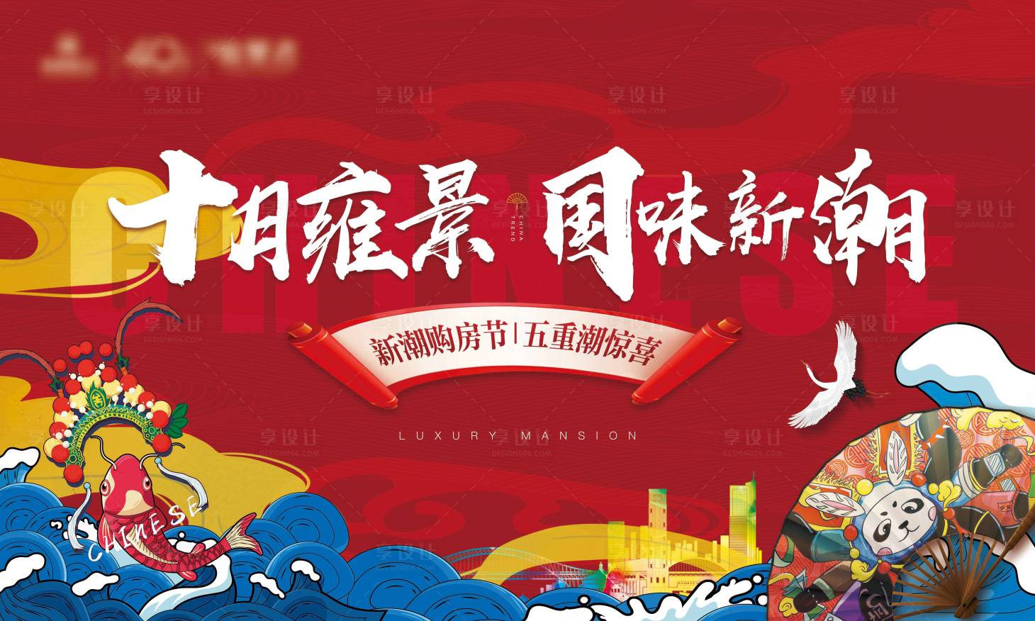 源文件下載【享設計】搜索編號：62630001905212639【房地產國潮活動主視覺背景】