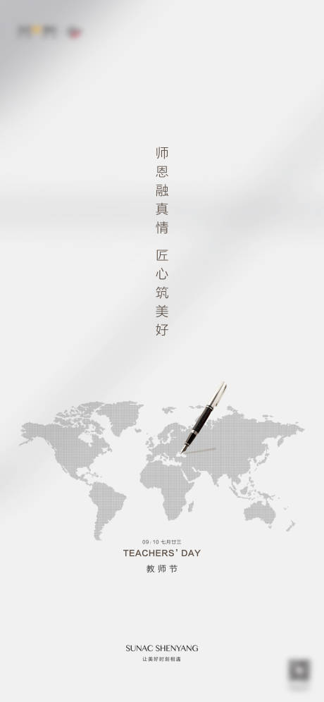 源文件下载【教师节移动端海报】编号：46270001935321893