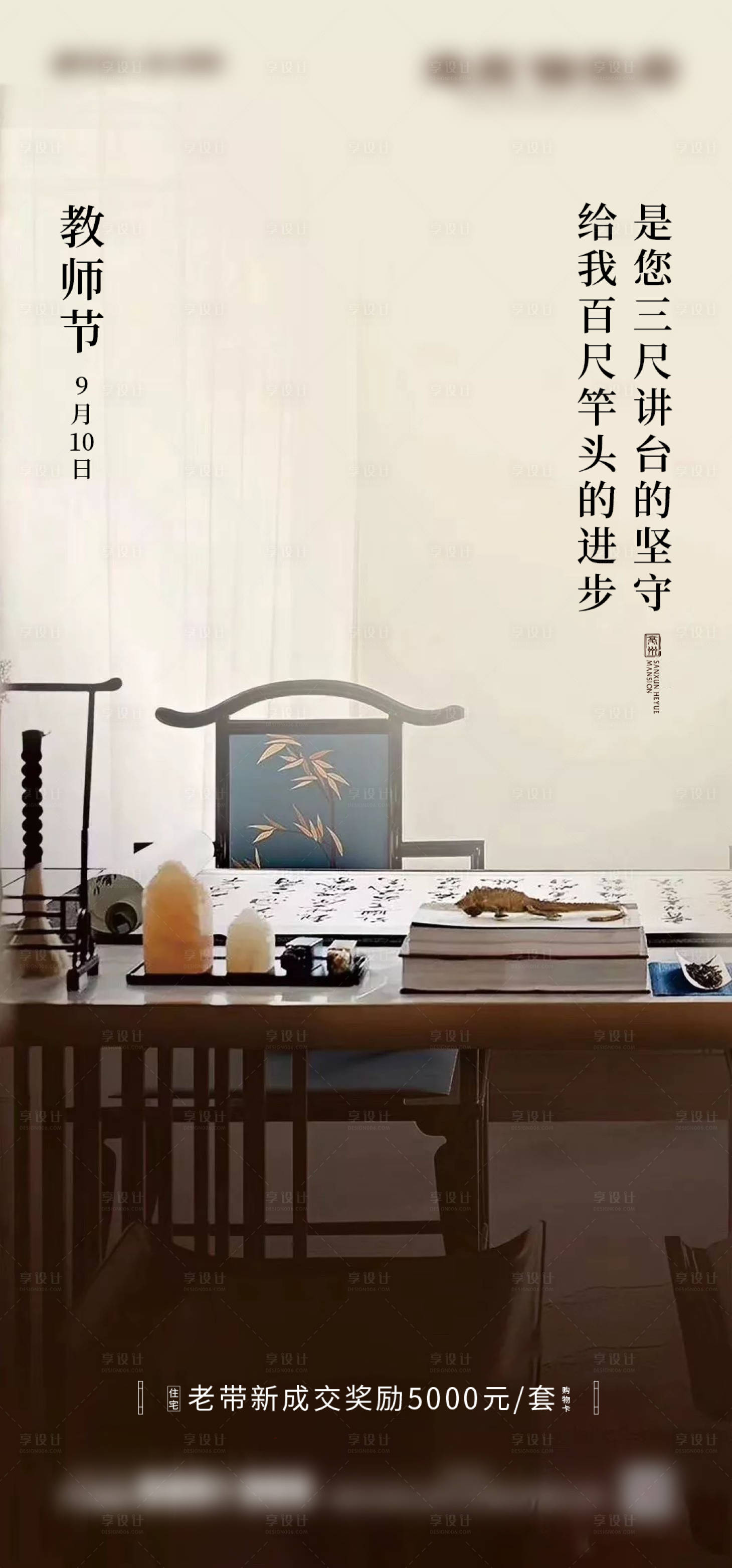 源文件下載【地產教師節海報】編號：59030001916043111