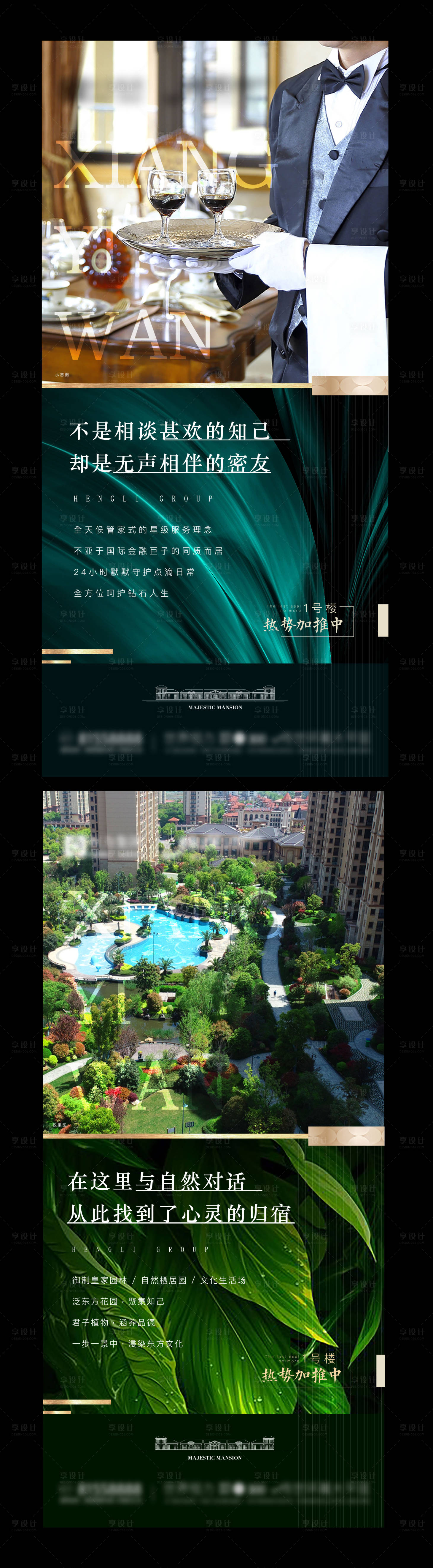 源文件下載【享設(shè)計】搜索編號：50250002081125189【地產(chǎn)高端系列微信海報】