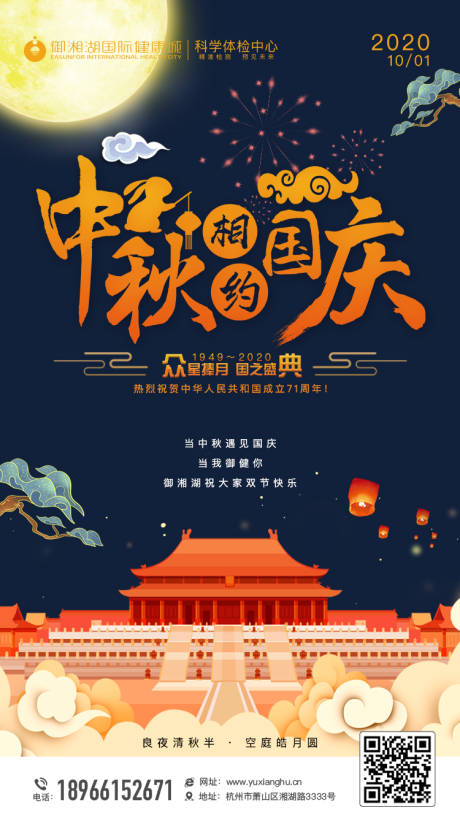 源文件下载【中秋国庆节日海报】编号：68770002007486187