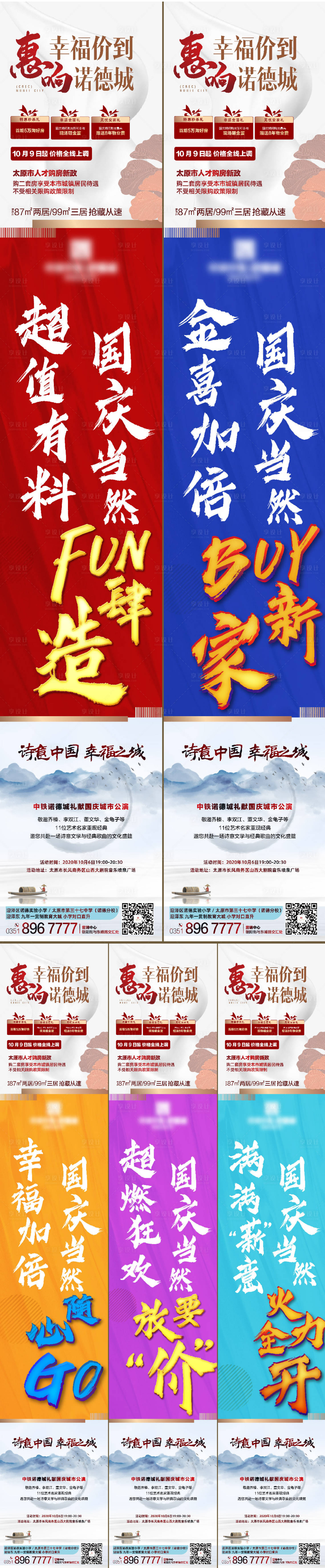 源文件下载【国庆钜惠长图海报】编号：65870002131228549