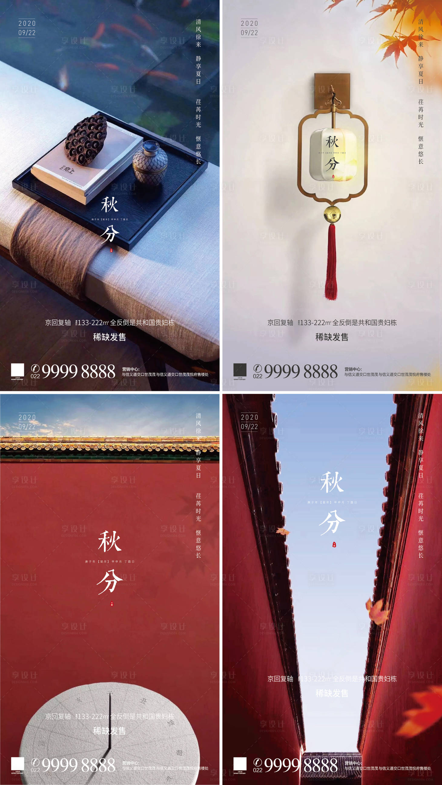 源文件下载【秋分海报】编号：14440001937401602