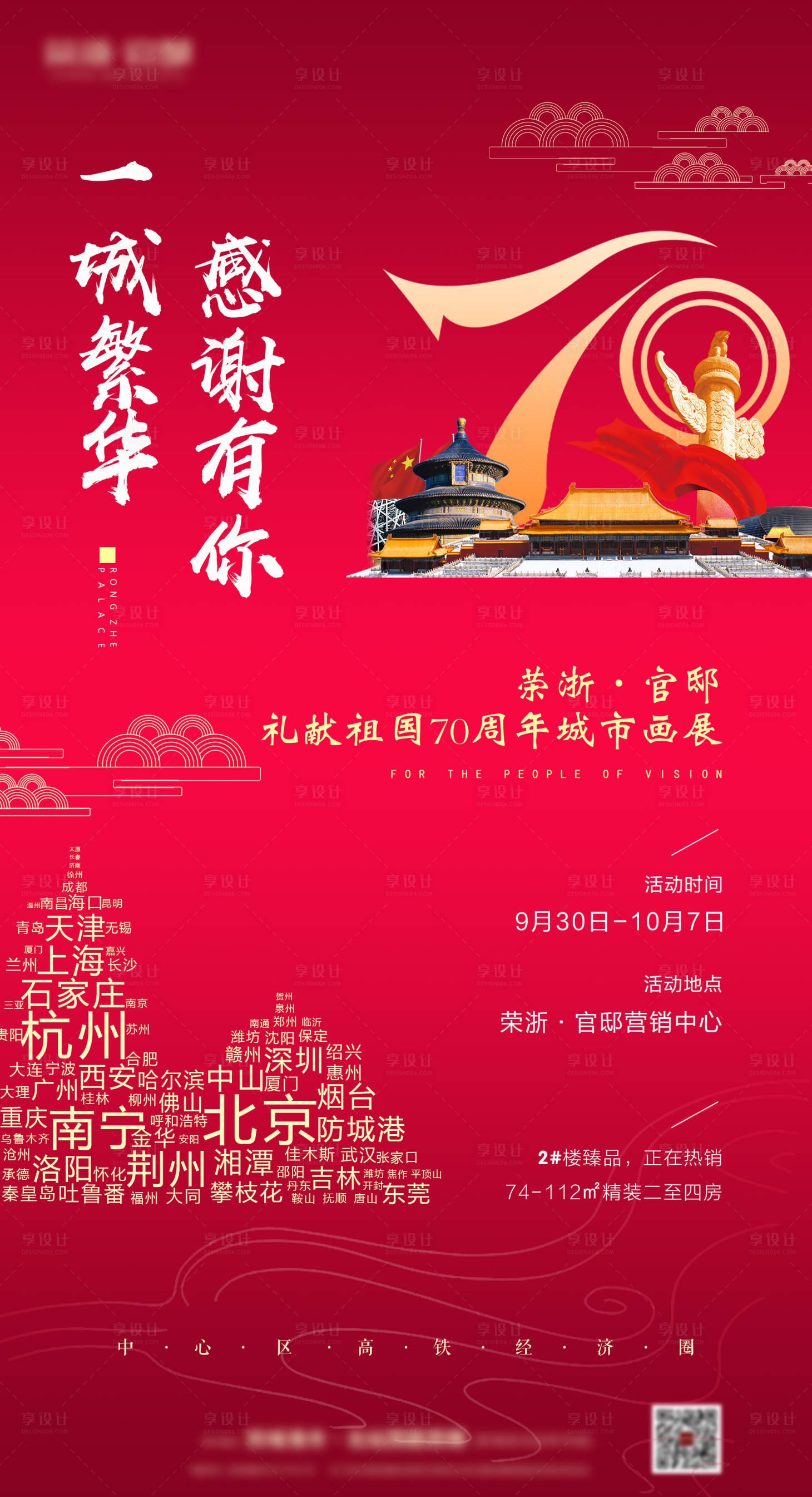 源文件下载【国庆暖场活动海报】编号：61580002053381415