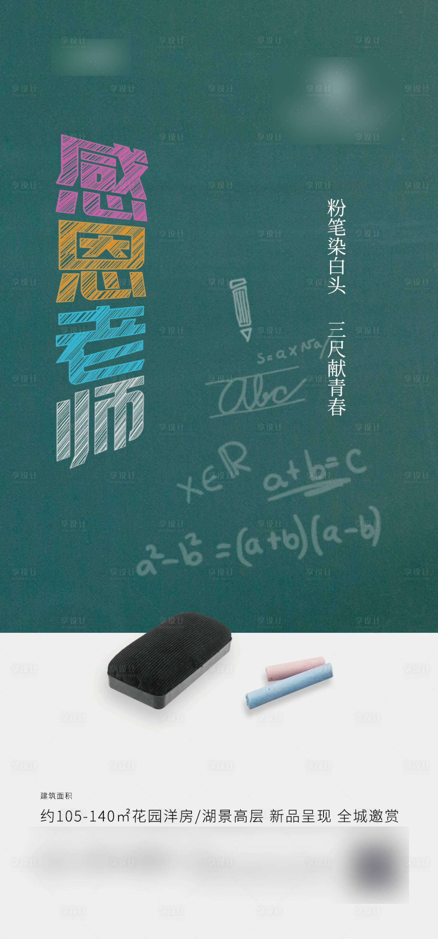 源文件下載【享設計】搜索編號：97260001926337117【教師節微信海報】