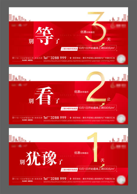 源文件下载【地产倒计时数字红金海报】编号：50380002100718956
