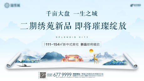 源文件下载【地产新中式卷轴展板】编号：22490001805333651