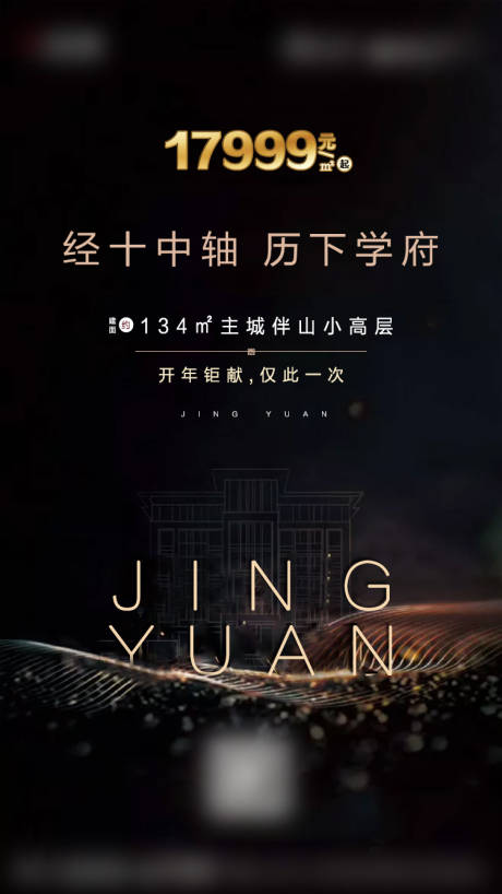 源文件下载【享设计】搜索编号：58910002076685971【黑金房地产优惠热销微信单图】