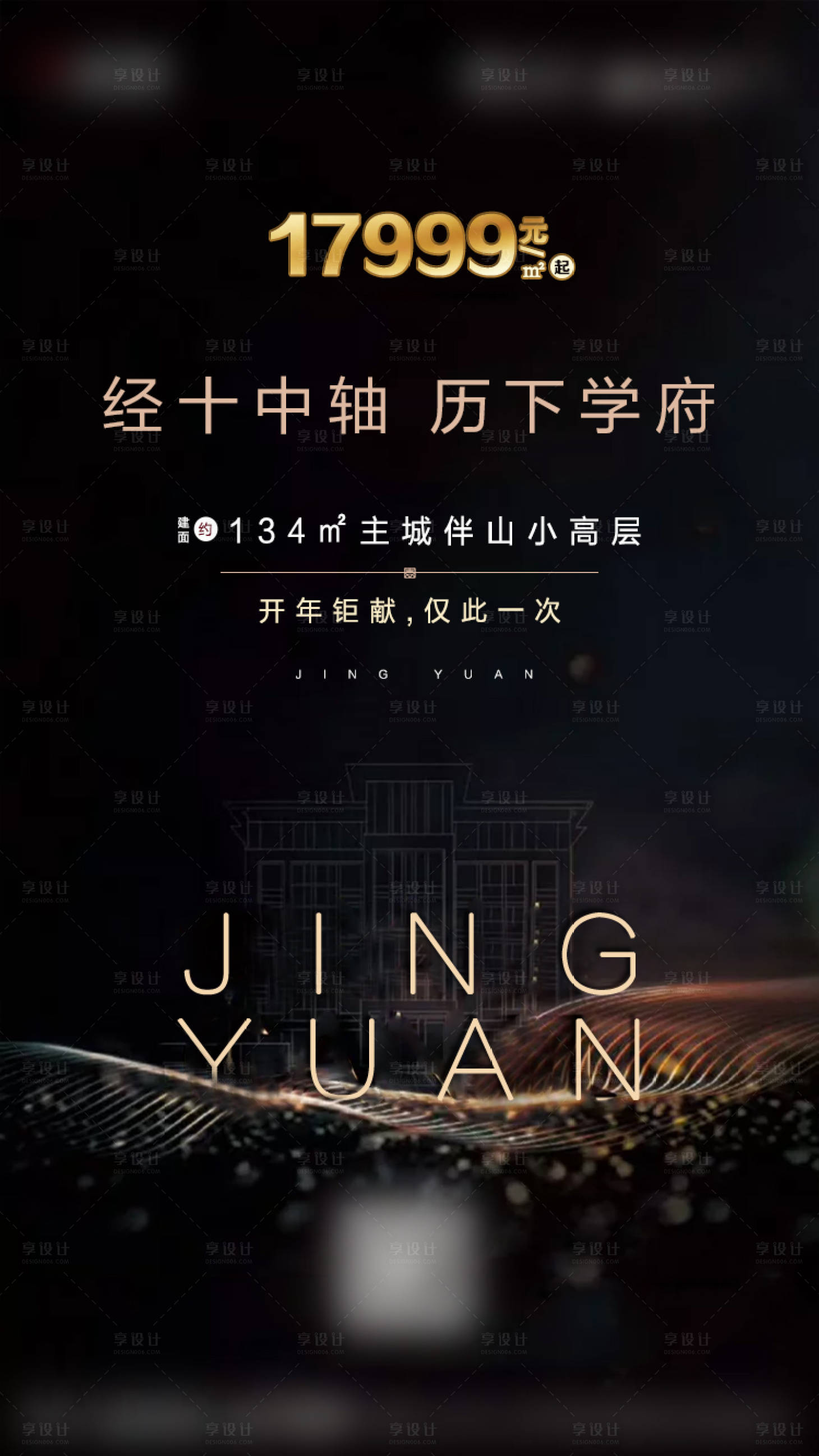 源文件下载【享设计】搜索编号：58910002076685971【黑金房地产优惠热销微信单图】