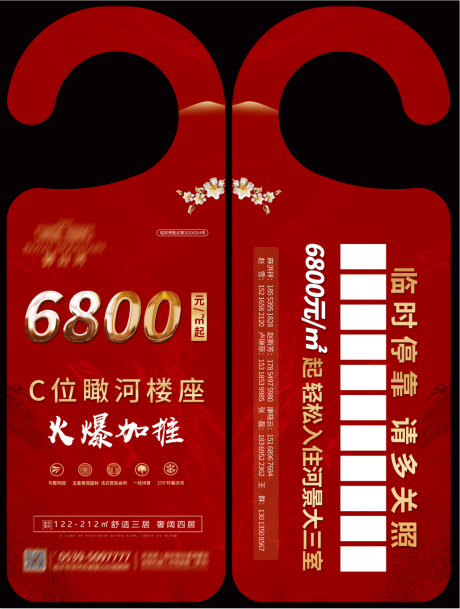 源文件下载【享设计】搜索编号：80910001974519120【地产红色认筹门挂】