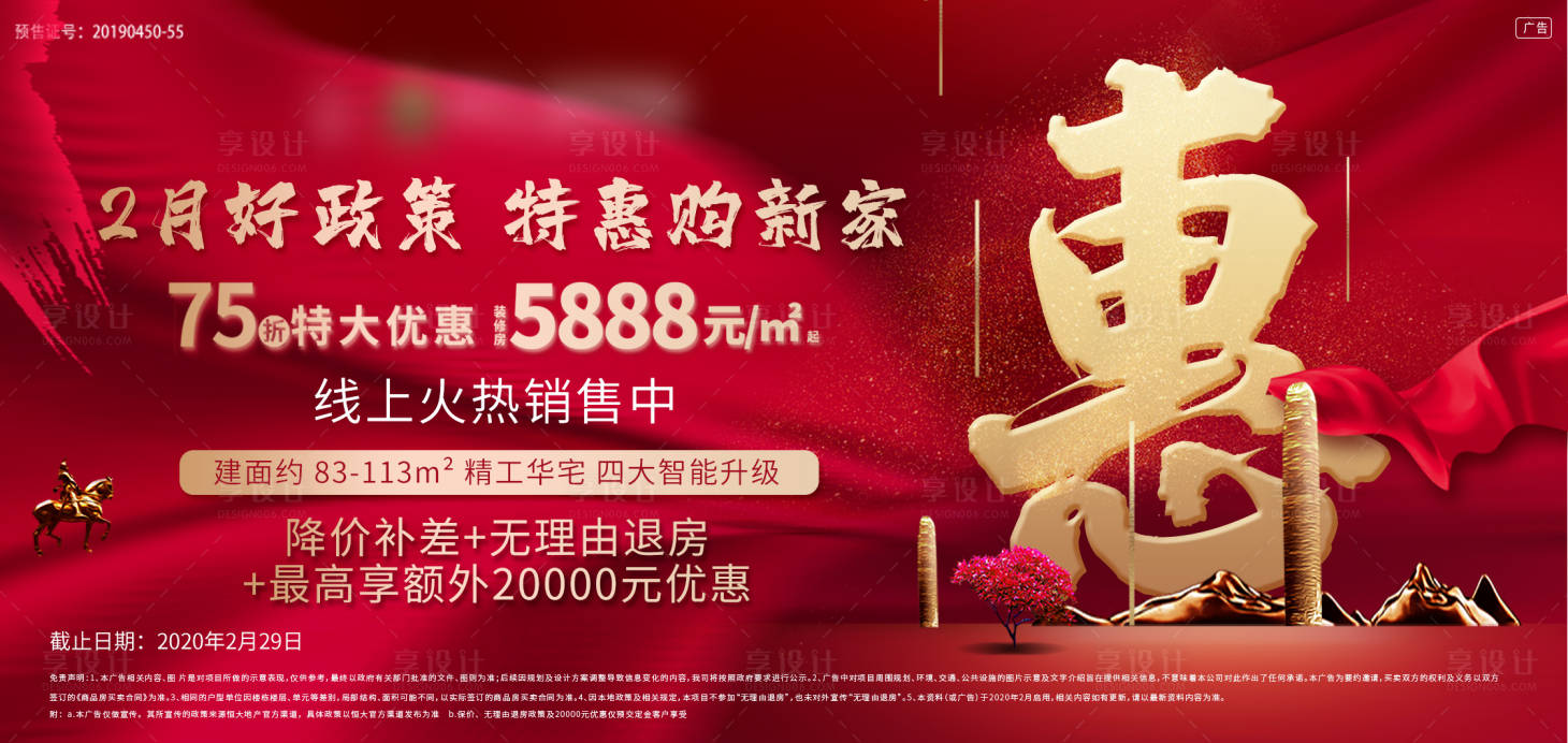源文件下载【地产优惠促销政策海报】编号：25930002116839173