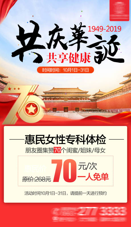 源文件下载【国庆活动海报】编号：75520002062548581