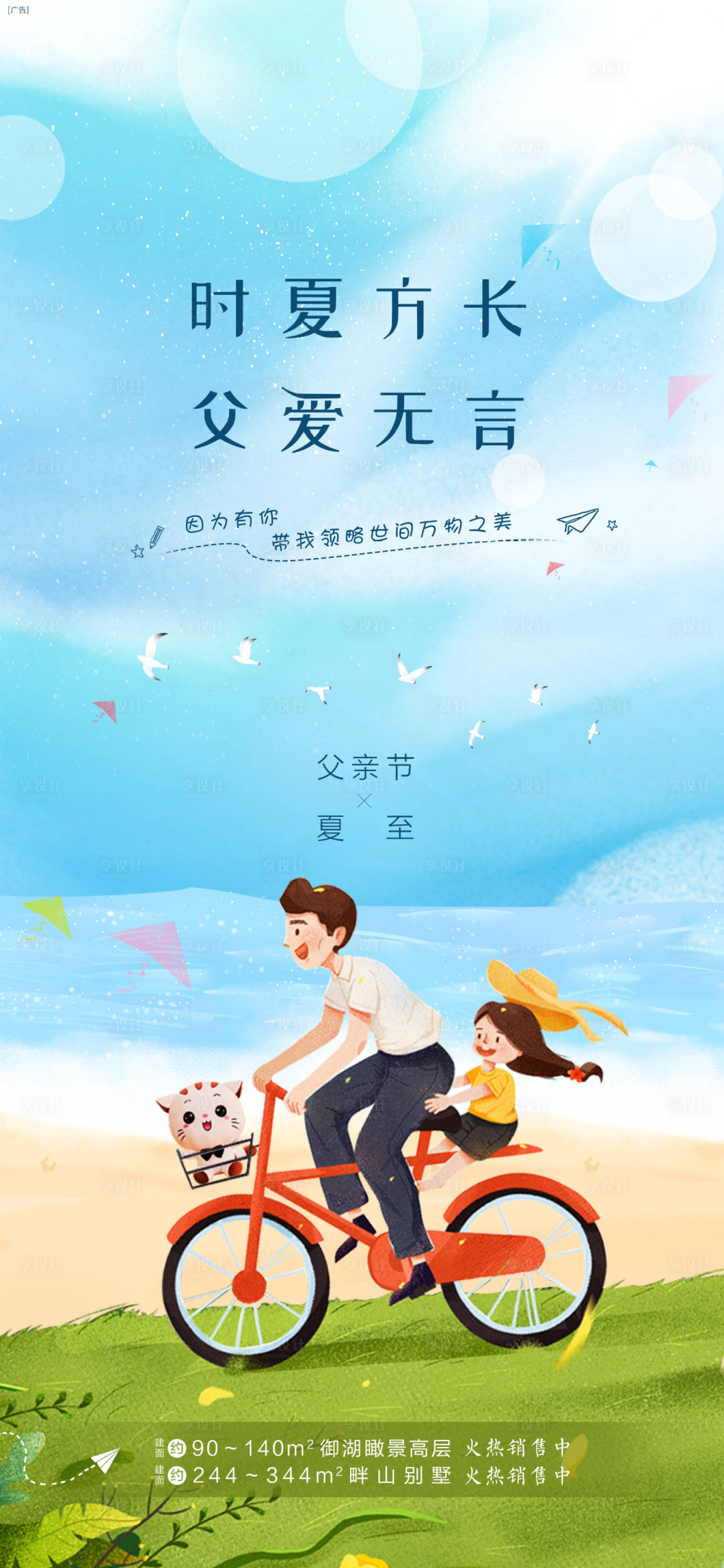 源文件下載【父親節海居夏日清新】編號：74730002123908270