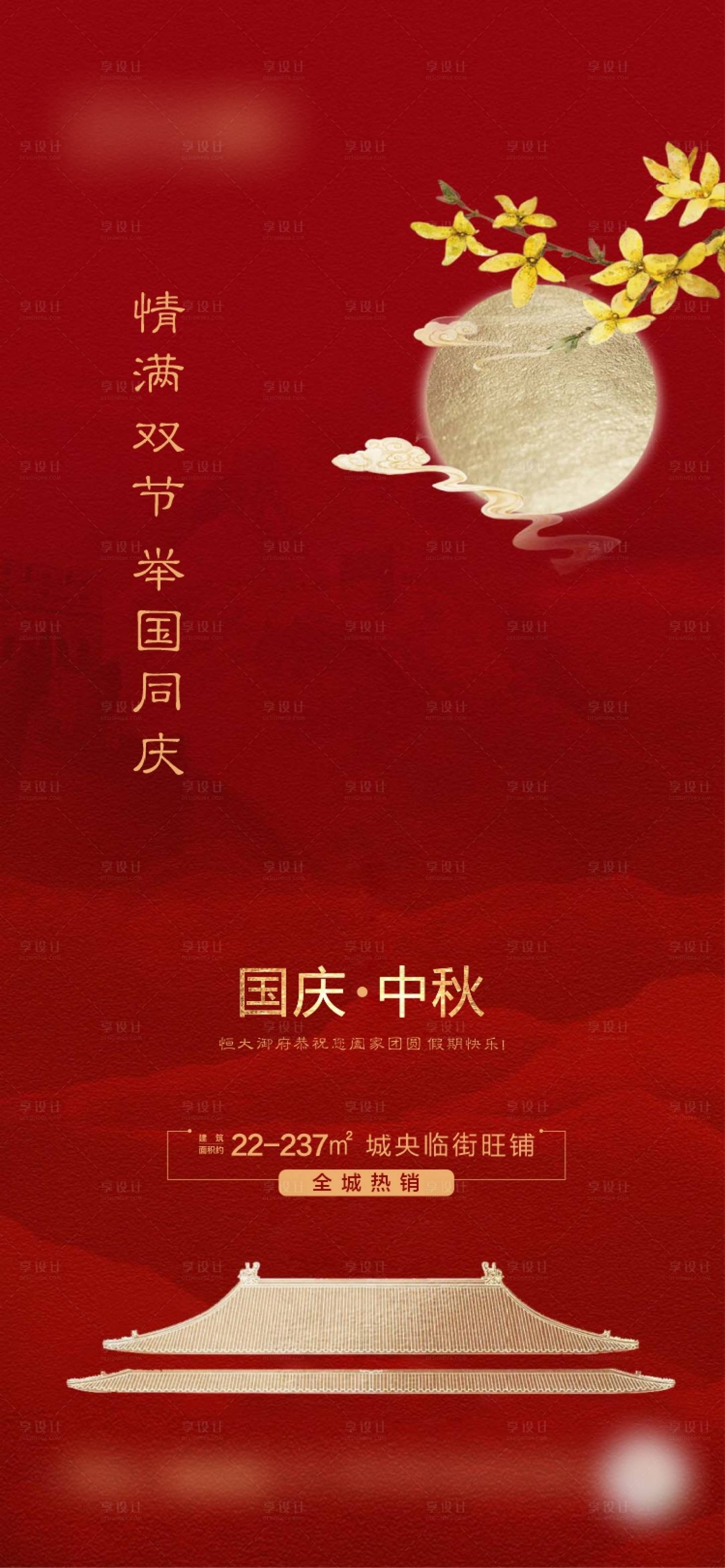 源文件下載【享設計】搜索編號：71710001993301579【地產國慶中秋海報】