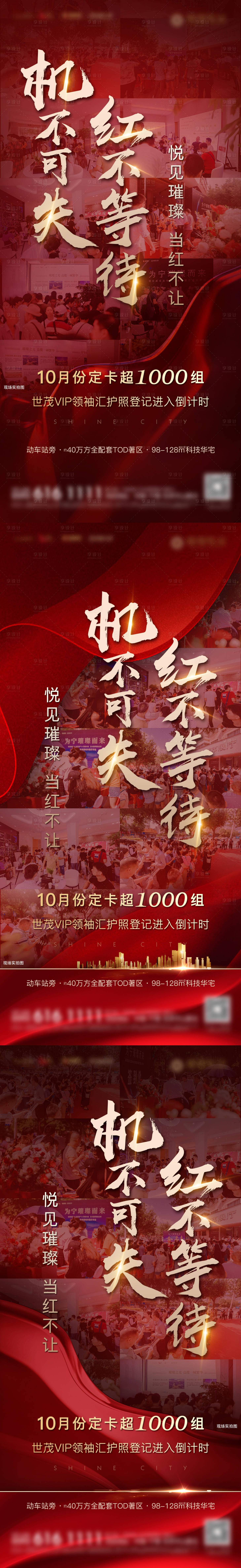 源文件下载【享设计】搜索编号：59190001924133529【房地产加推热销海报】