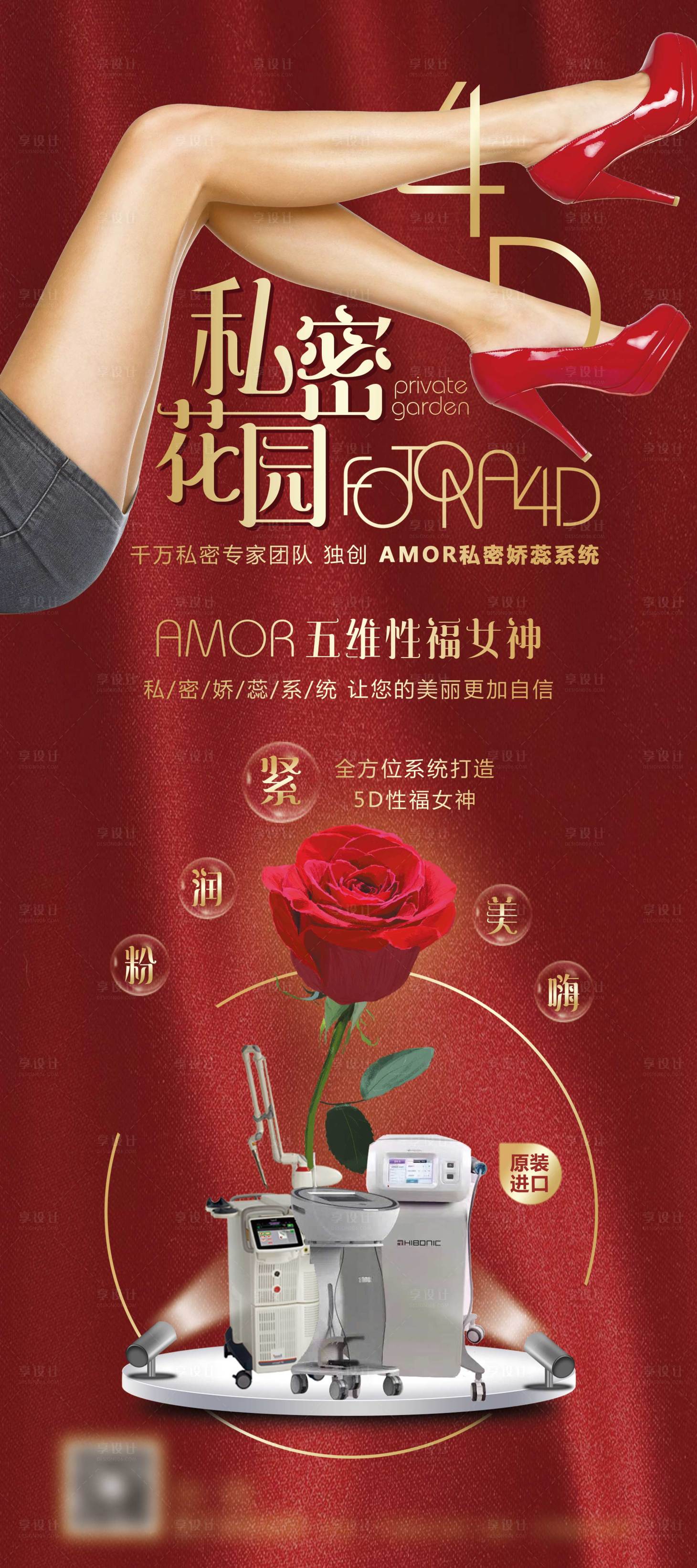 源文件下载【医美光电女性私密展架易拉宝】编号：70330001962656936