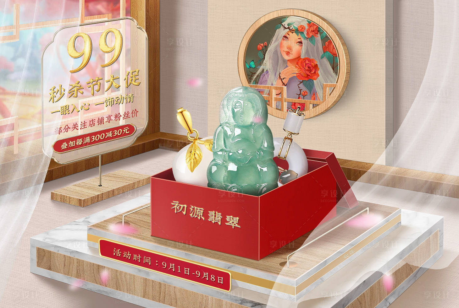 源文件下載【享設(shè)計(jì)】搜索編號(hào)：18460001897109214【翡翠電商海報(bào)】