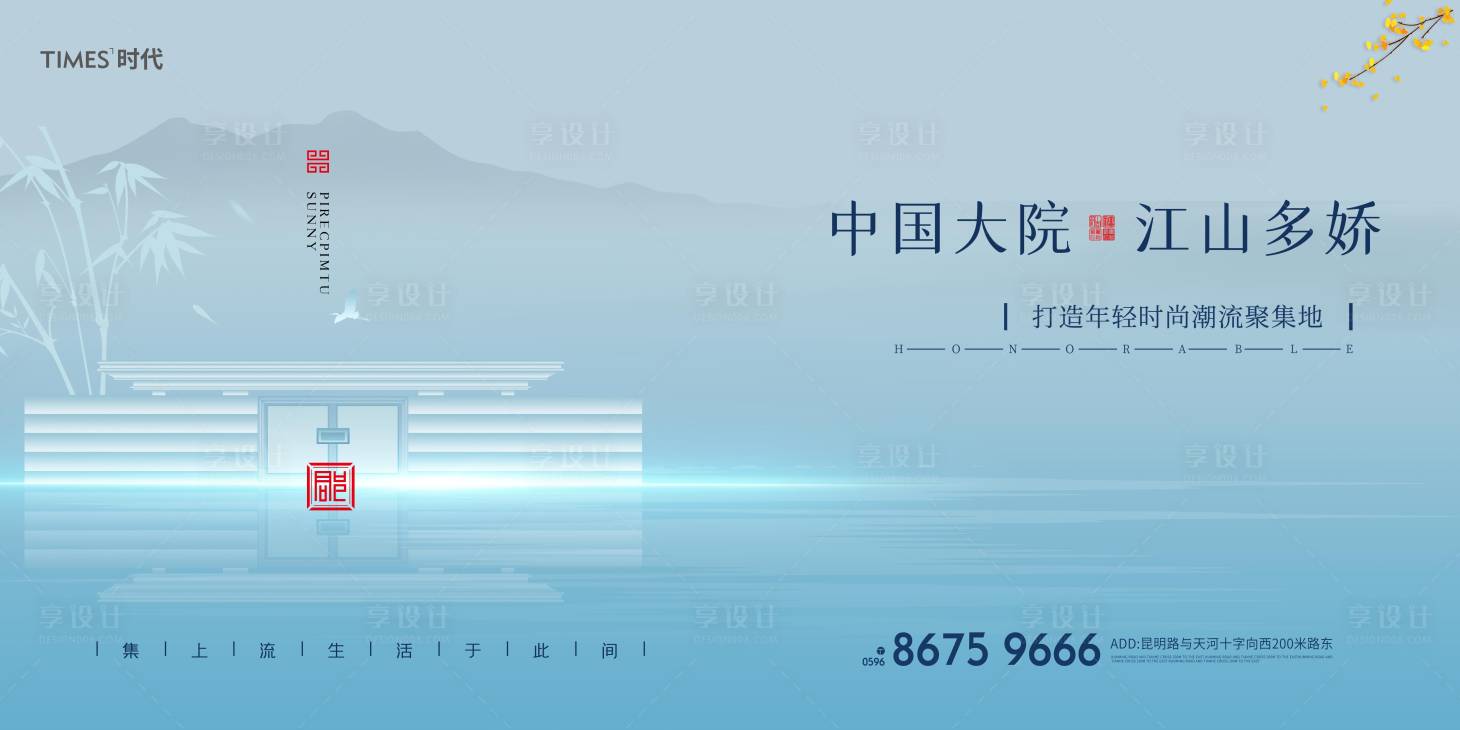 源文件下载【享设计】搜索编号：79230002070429058【地产户外中国大院如此多娇海报】
