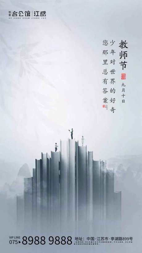 源文件下载【教师节节日海报】编号：88610001923923358