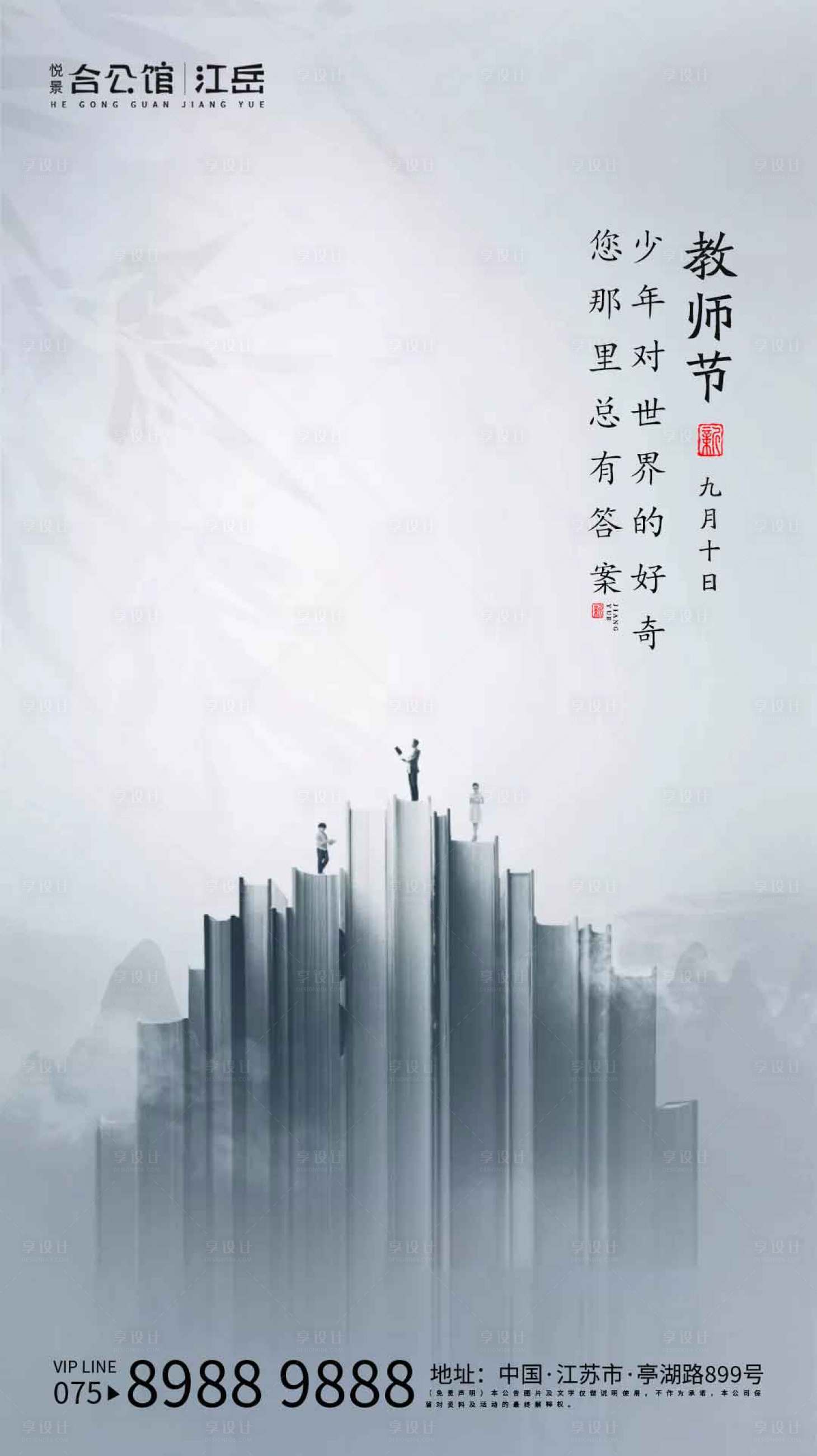 源文件下载【享设计】搜索编号：88610001923923358【教师节节日海报】