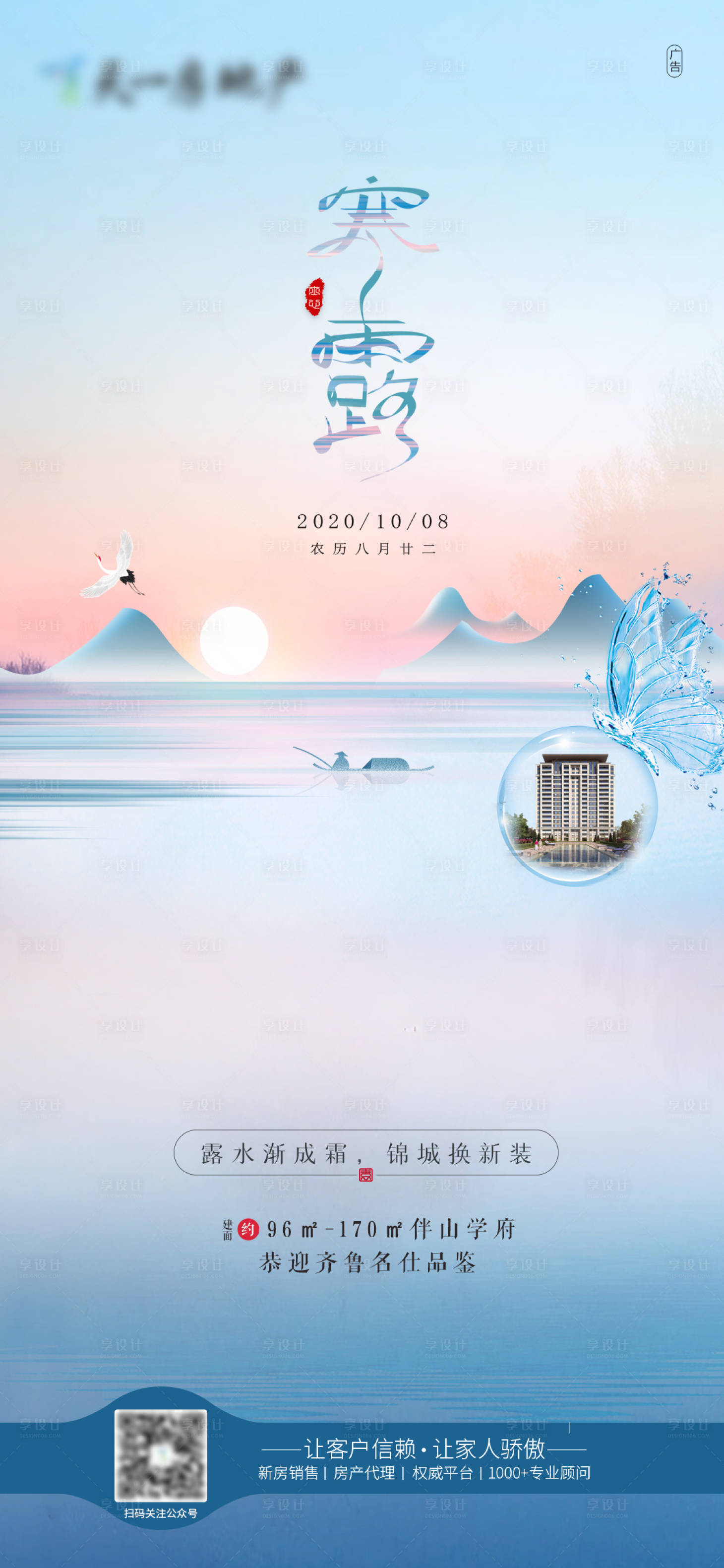 源文件下载【寒露节气海报】编号：88260002130428442