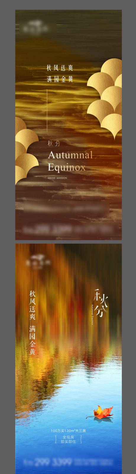 源文件下载【享设计】搜索编号：72870002057472449【地产秋分节气微信单图】