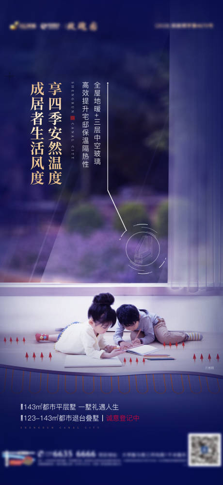 地产价值点海报