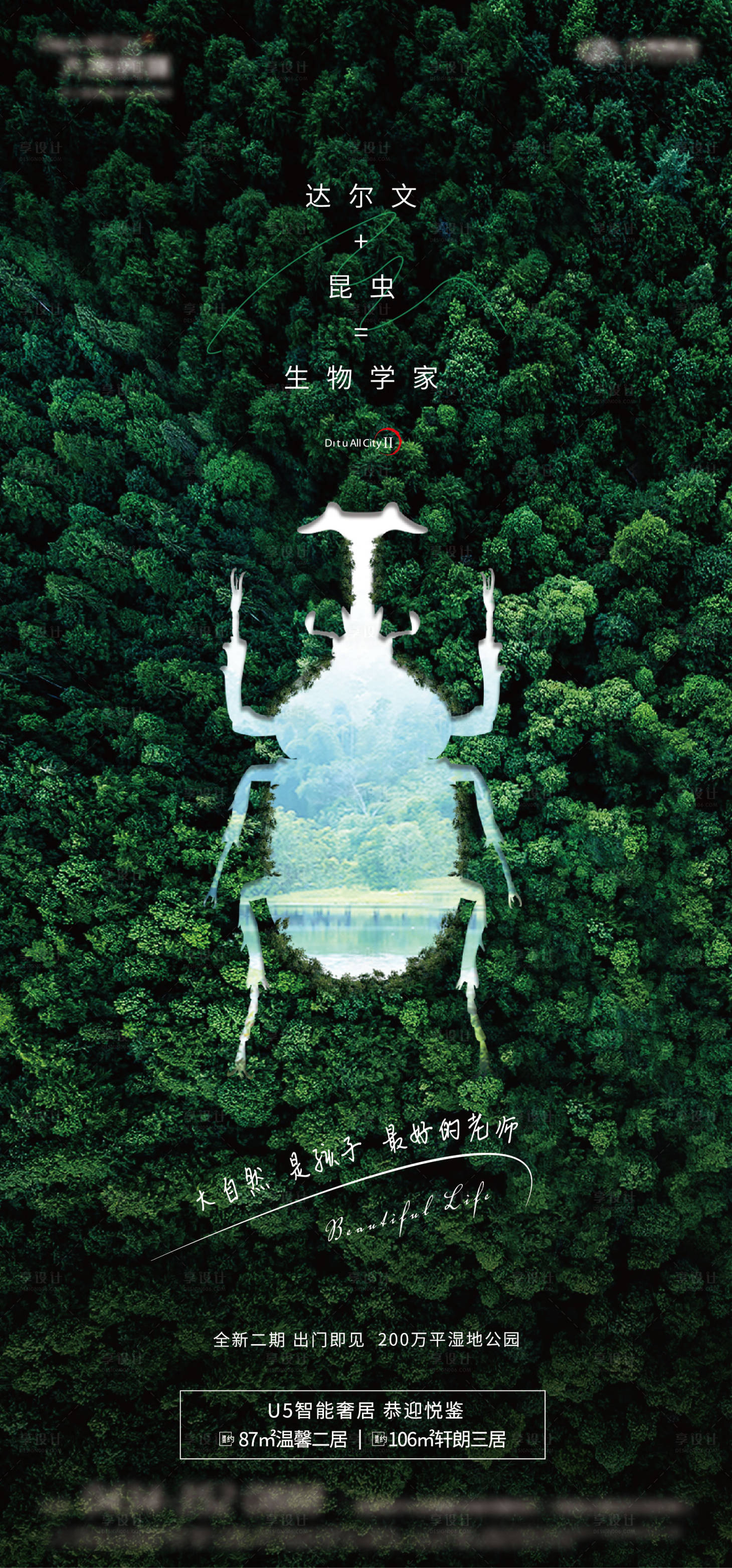 源文件下载【大自然是孩子的老师海报】编号：92630001914495470