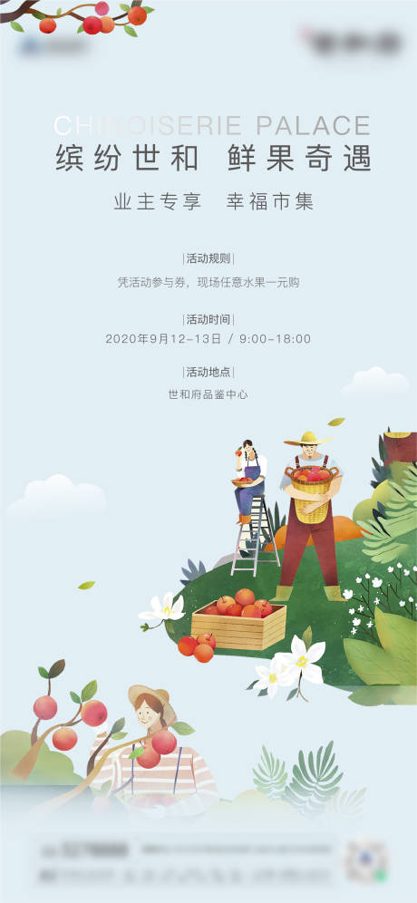 源文件下載【享設計】搜索編號：56920002031731014【地產暖場活動-鮮果市集】