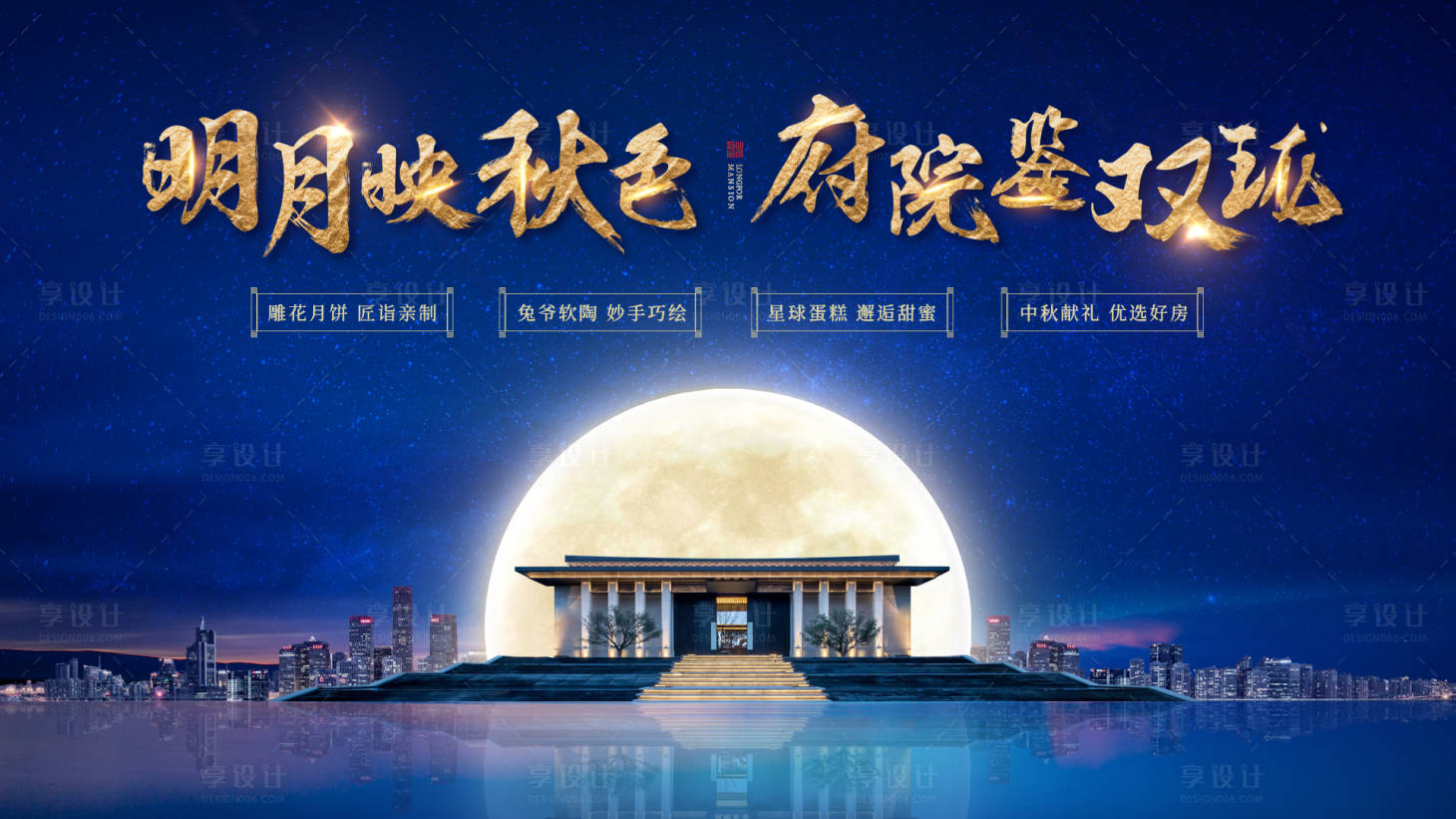 源文件下载【房地产中秋活动主画面】编号：63780001991177012