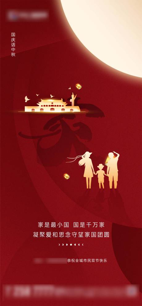 源文件下载【地产中秋国庆红色双节海报】编号：32080002106642658