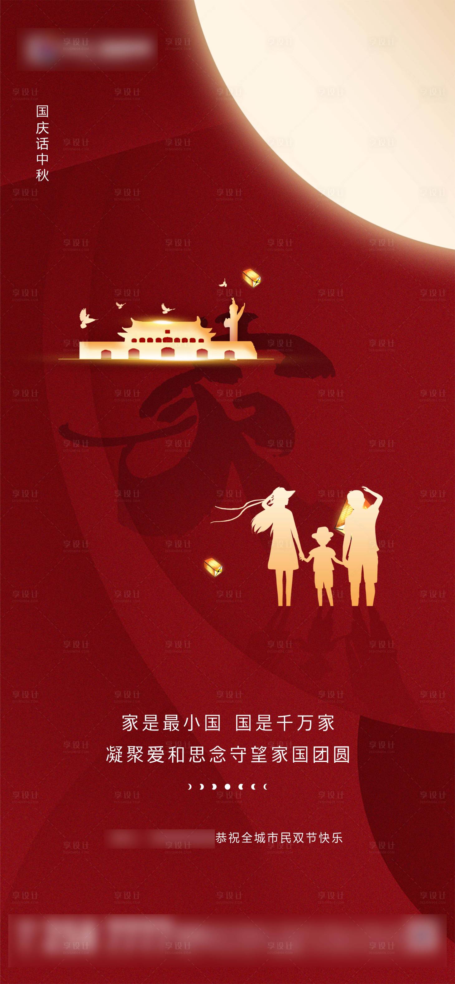 源文件下載【享設計】搜索編號：32080002106642658【地產中秋國慶紅色雙節海報】