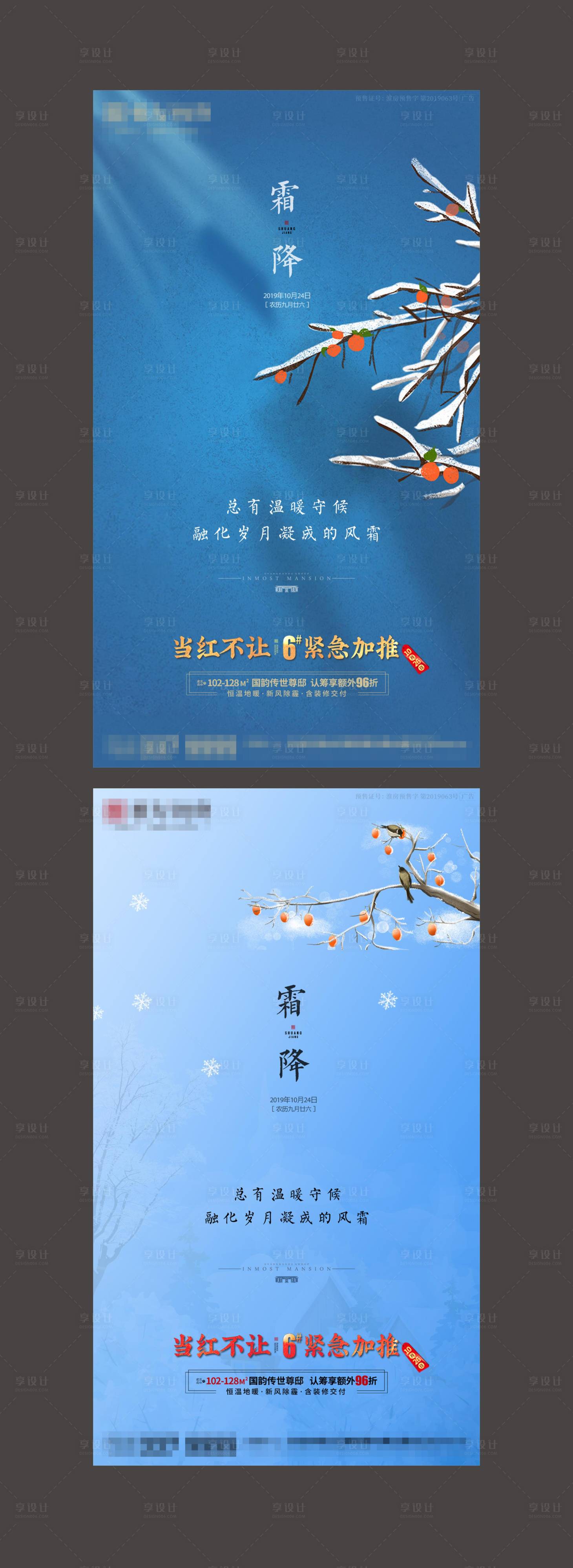 源文件下載【享設計】搜索編號：64090001932771057【地產霜降系列海報】