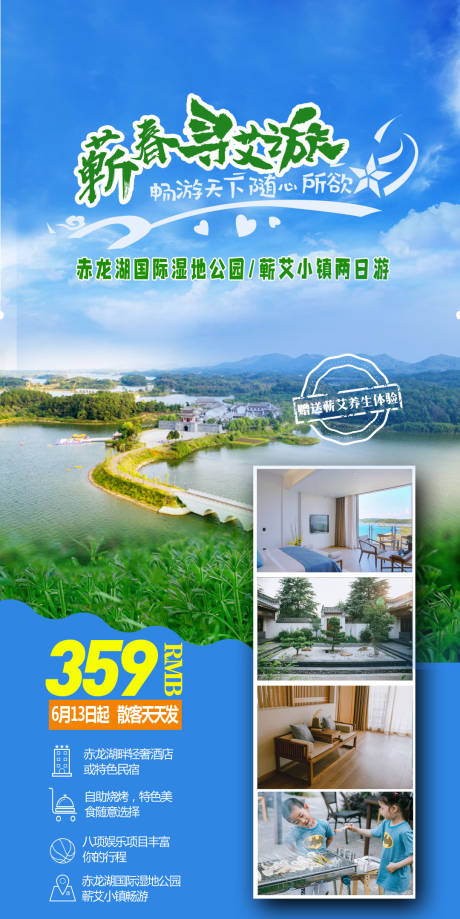源文件下载【蕲春养生两日游旅游海报】编号：13140002067244010