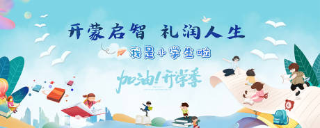 源文件下載【開學展板背景板】編號：96740001840716217