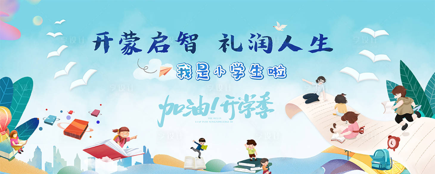 源文件下载【开学展板背景板】编号：96740001840716217