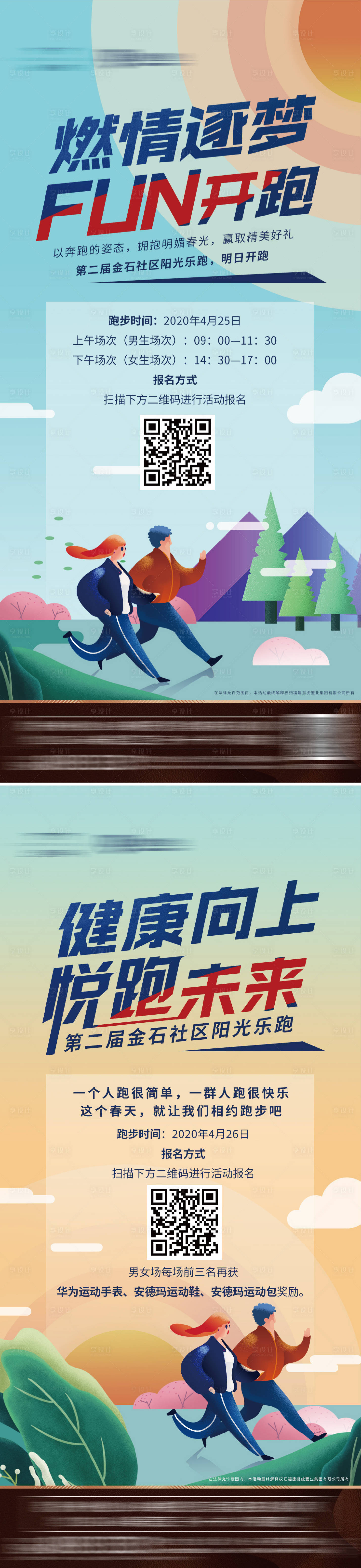 源文件下載【享設計】搜索編號：82590001987341215【地產馬拉松系列創意微信海報】