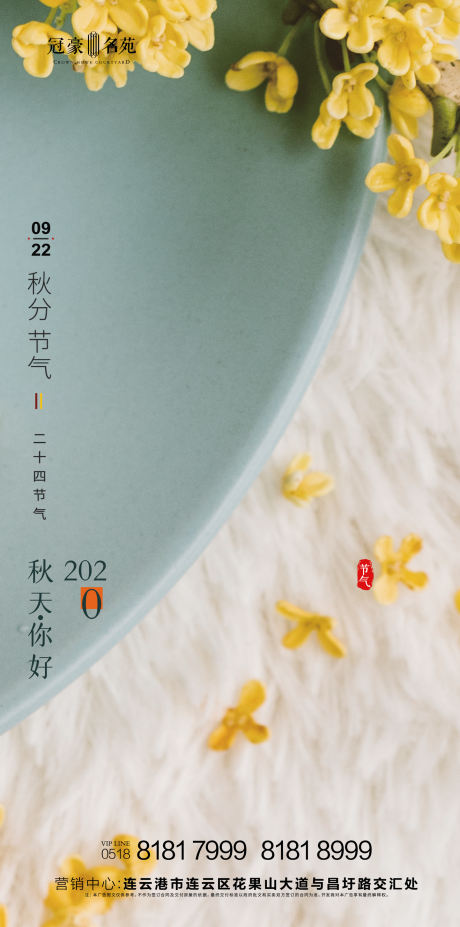 源文件下载【秋分节气海报】编号：60800001928177726