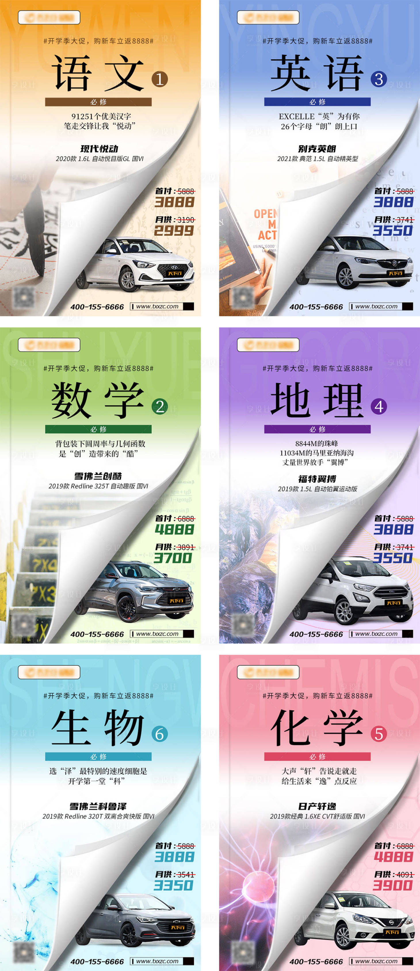源文件下载【享设计】搜索编号：66110001884477213【教科书汽车海报】