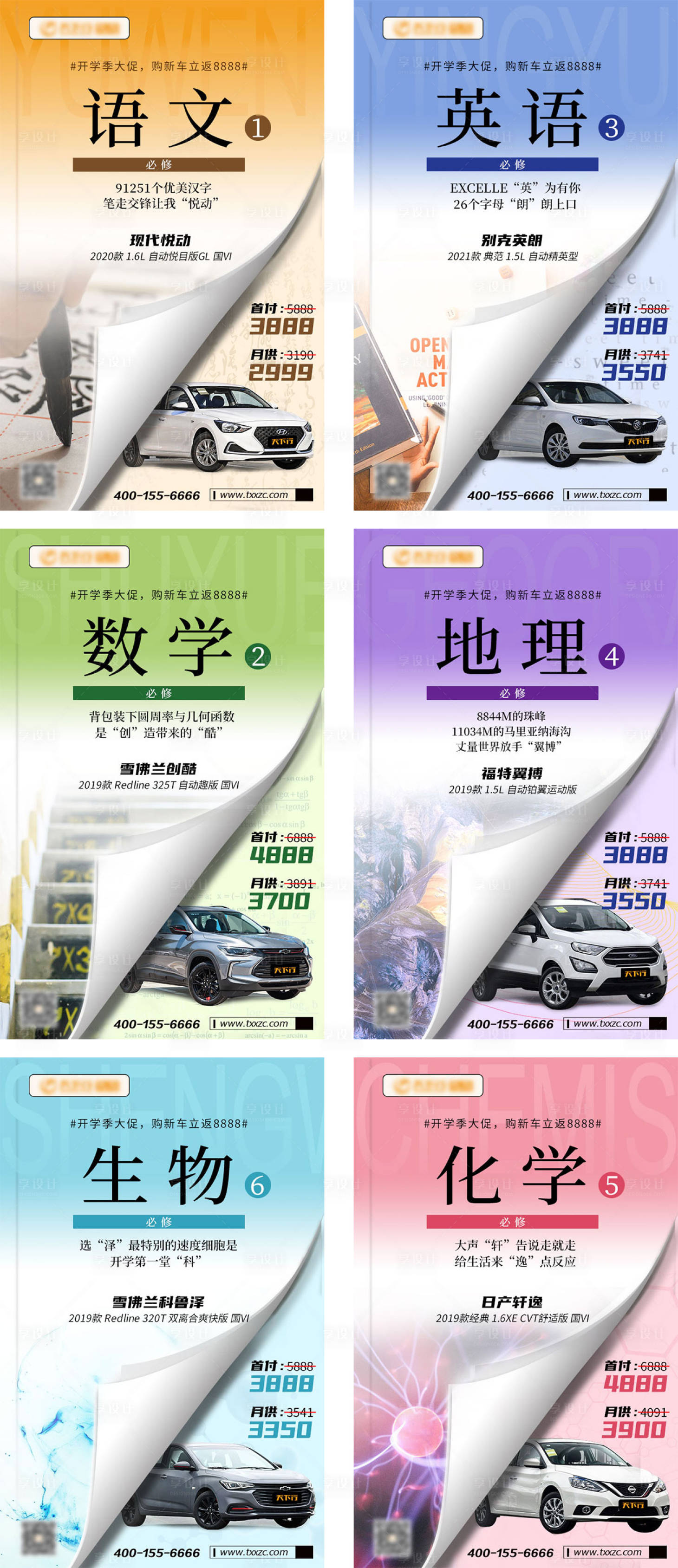 教科书汽车海报-源文件【享设计】
