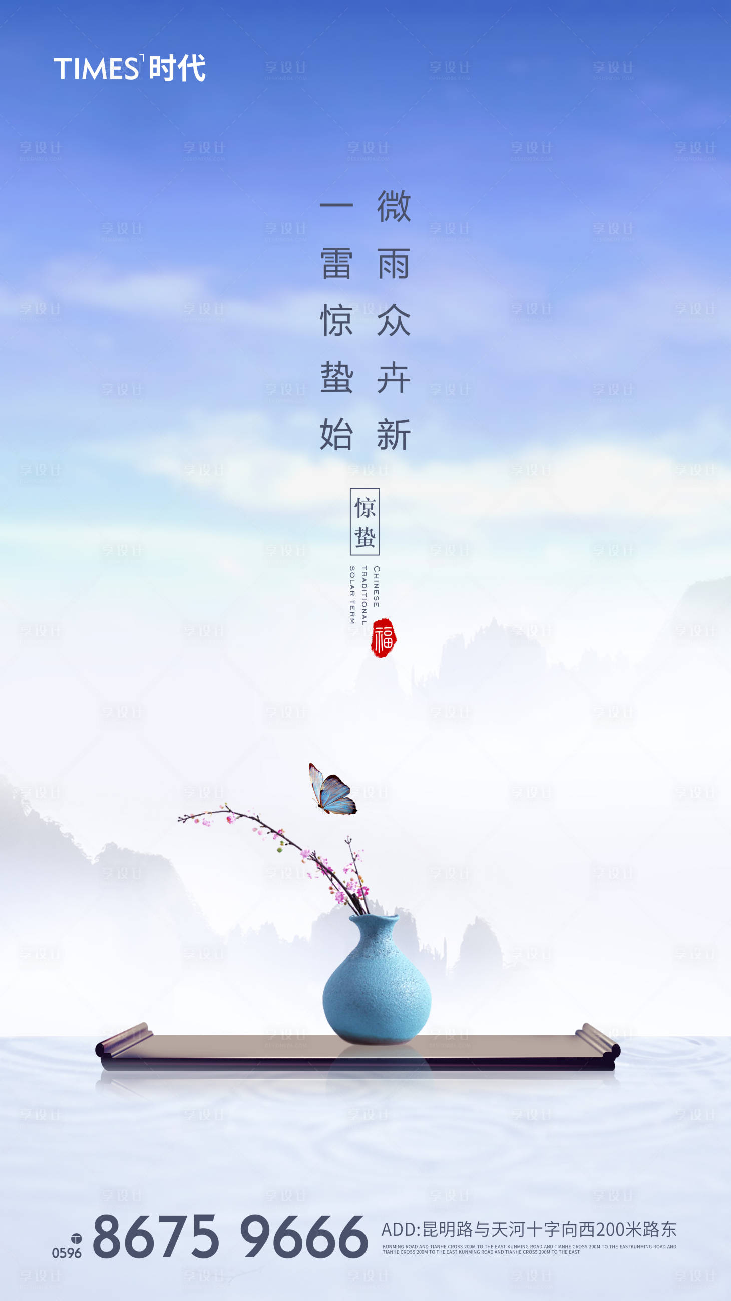 源文件下载【享设计】搜索编号：95290001945245187【惊蛰海报】