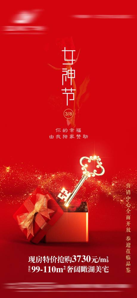 源文件下载【地产妇女节海报】编号：66550002085004617