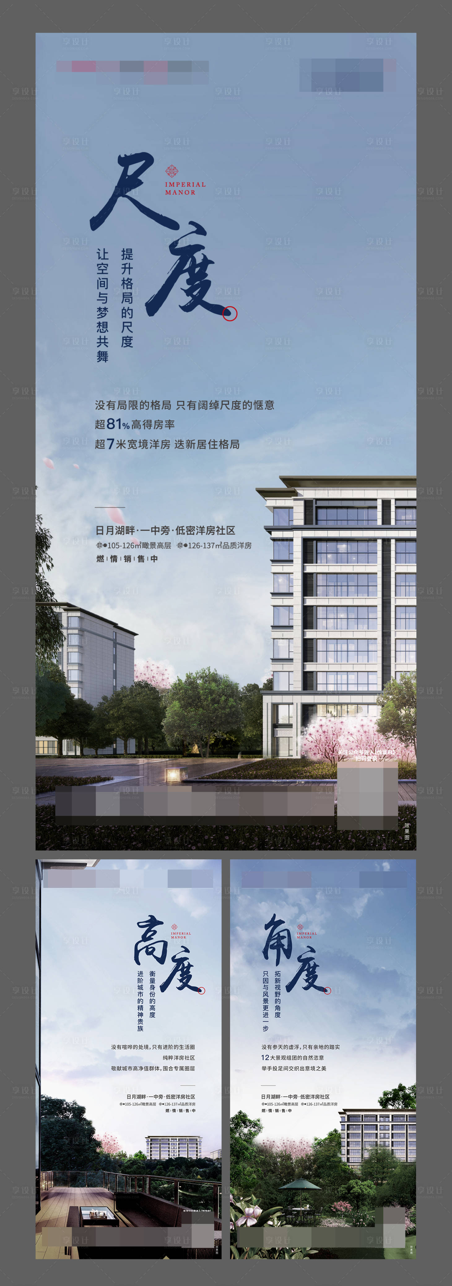 源文件下载【享设计】搜索编号：24690002008415200【地产洋房系列海报】