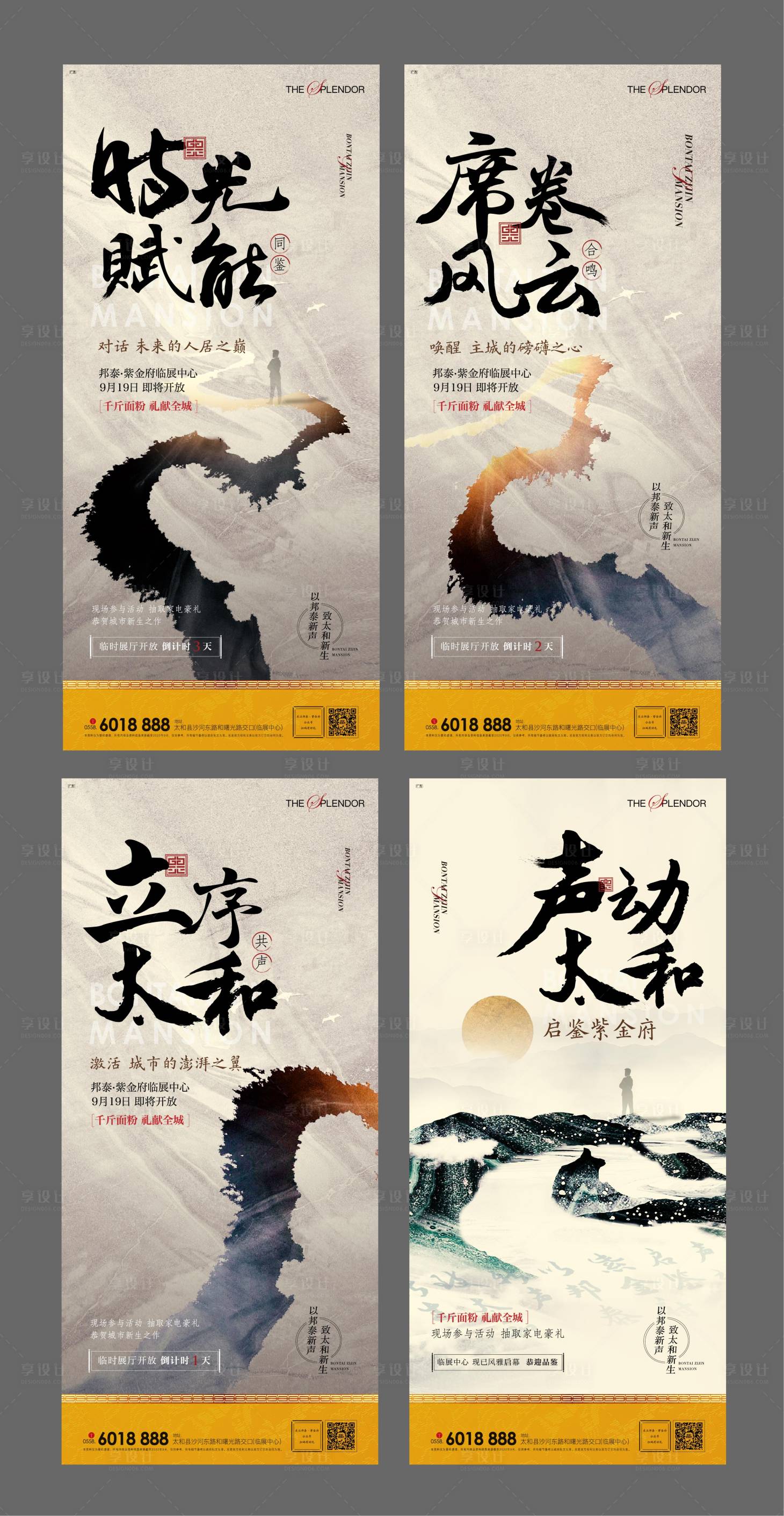 源文件下載【享設(shè)計(jì)】搜索編號(hào)：92100002035365591【地產(chǎn)中式展廳開(kāi)放倒計(jì)時(shí)海報(bào)】