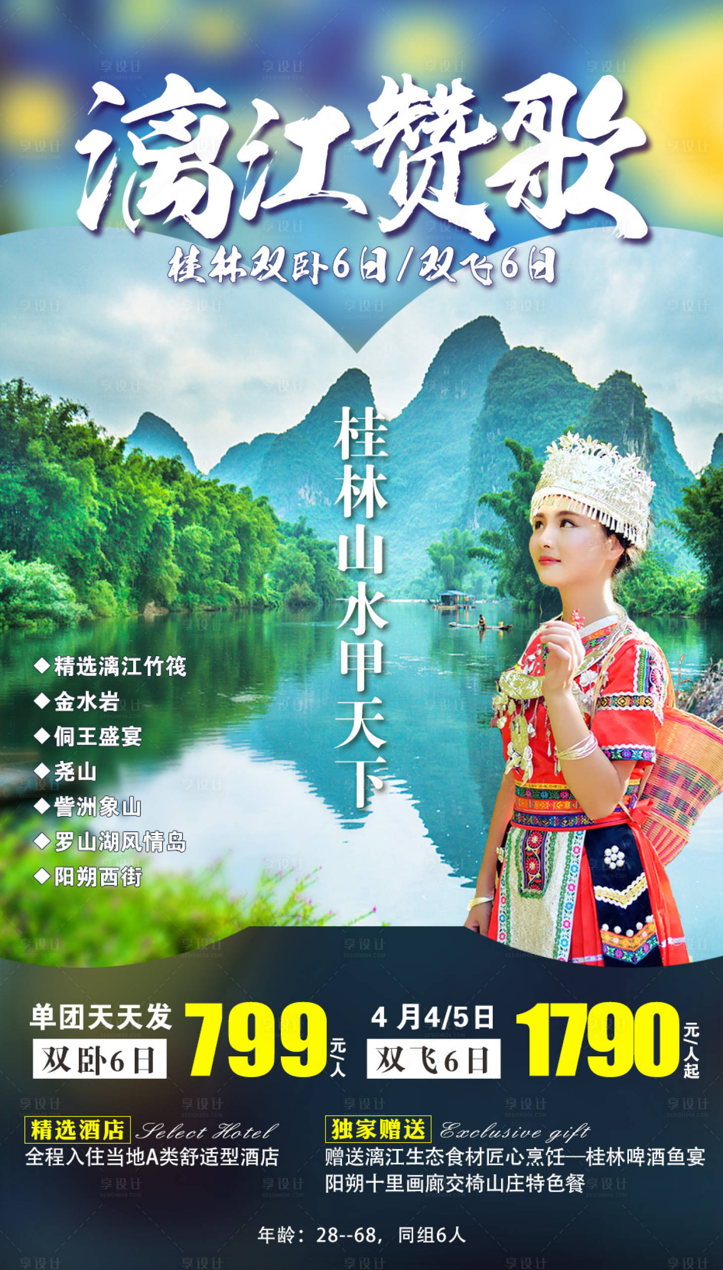 源文件下载【享设计】搜索编号：99510001950074673【桂林旅游海报】