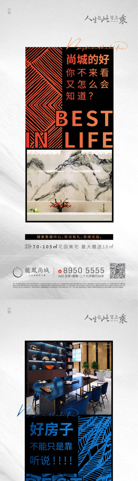 源文件下载【地产调性系列海报】编号：64500002122743442